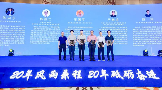 士蘭微榮獲“浙江省集成電路行業(yè)標(biāo)桿企業(yè)獎”，公司董事長陳向東先生榮獲“浙江省集成電路行業(yè)20 年功勛人物獎”