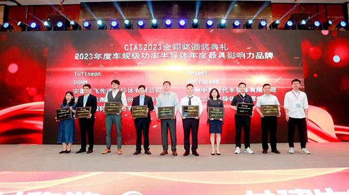 CIAS2023現(xiàn)場(chǎng)直擊|士蘭微獲“2023年度車規(guī)級(jí)功率半導(dǎo)體年度最具影響力品牌”，并做主題演講和展示