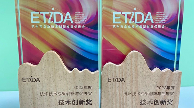 士蘭集成、士蘭集昕榮獲2022年度杭州技術(shù)成果創(chuàng)新與促進(jìn)獎(jiǎng)