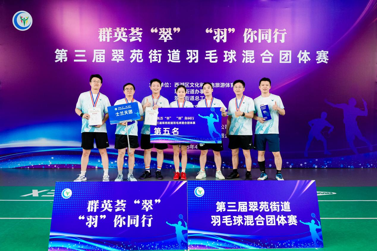 士蘭微電子羽毛球隊(duì)榮獲第三屆翠苑街道混合團(tuán)體羽毛球賽第五名