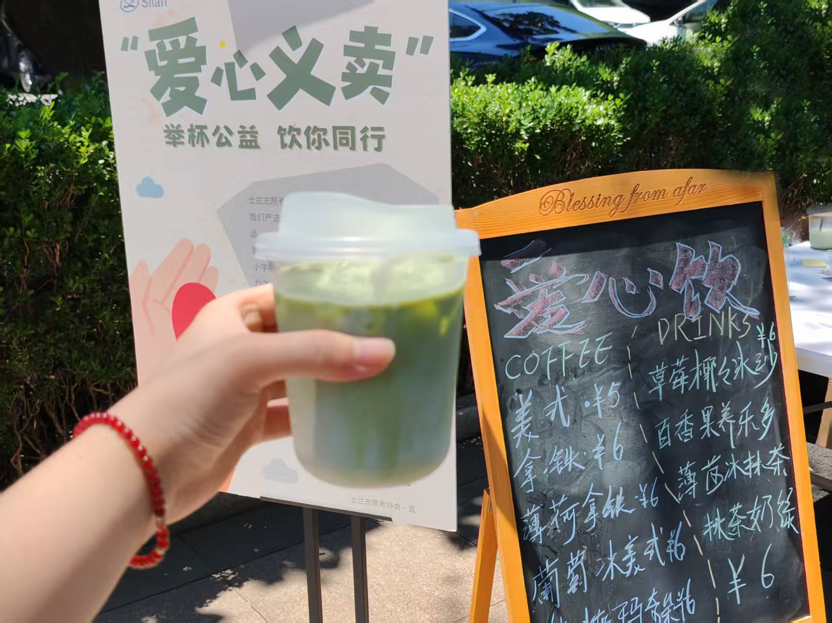 “舉杯公益 飲你同行”公司志愿者協(xié)會(huì)舉辦愛心飲品義賣活動(dòng)