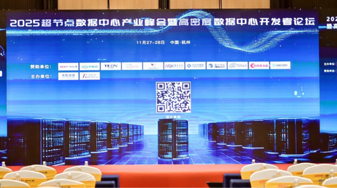 賦能算力！士蘭微參加2025超節(jié)點(diǎn)數(shù)據(jù)中心產(chǎn)業(yè)峰會(huì)暨高密度數(shù)據(jù)中心開發(fā)者論壇