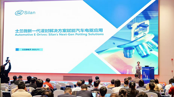 士蘭微電子亮相行業(yè)研討會(huì)分享新一代灌封解決方案，賦能汽車電驅(qū)應(yīng)用